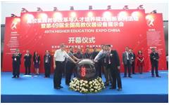 卓智盛大亮相“第49届全国高教仪器设备展示会”