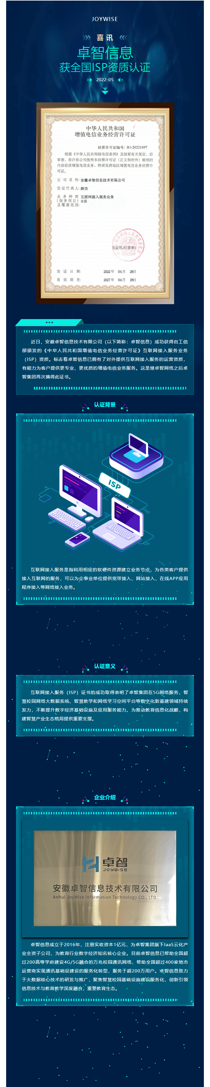 喜讯：卓智信息获全国ISP资质认证.png