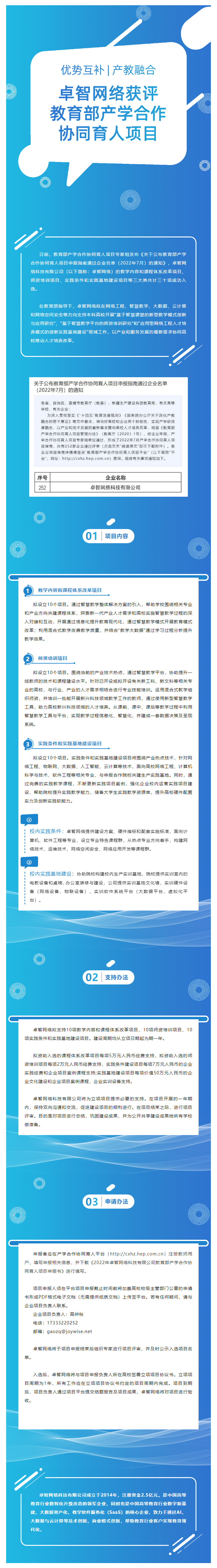 优势互补、产教融合 _ 卓智网络获批教育部产学合作协同育人项目2.png